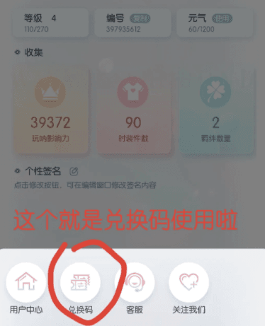 以闪亮之名兑换码使用方法3