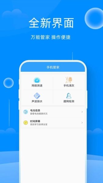 手机管家MP图片