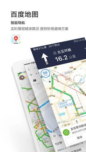 百度地图车机版宣传图