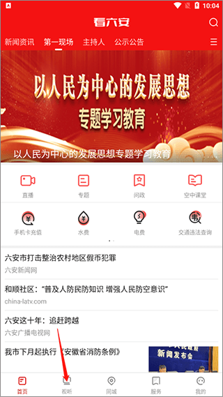 看六安app如何收听广播配图1