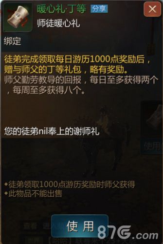 剑侠世界2师徒奖励4