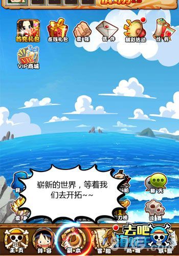 去吧海贼王游戏界面2