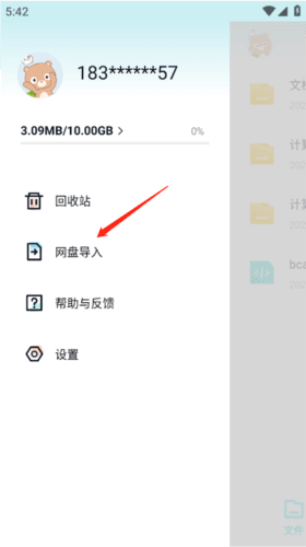 百度网盘青春版怎么用2