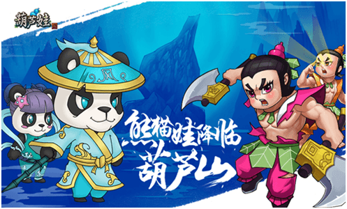 葫芦娃宣传图3