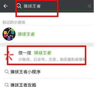 微信弹球王者入口2
