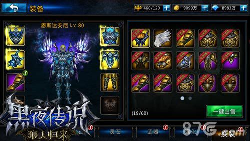 黑夜传说手游新金装 酷炫高大上