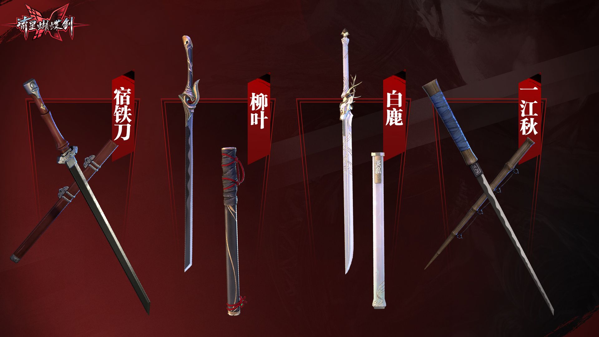 流星蝴蝶剑如何获得武器 流星蝴蝶剑如何获得武器