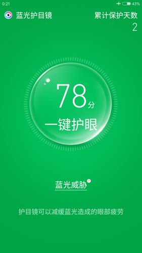 护目镜app1