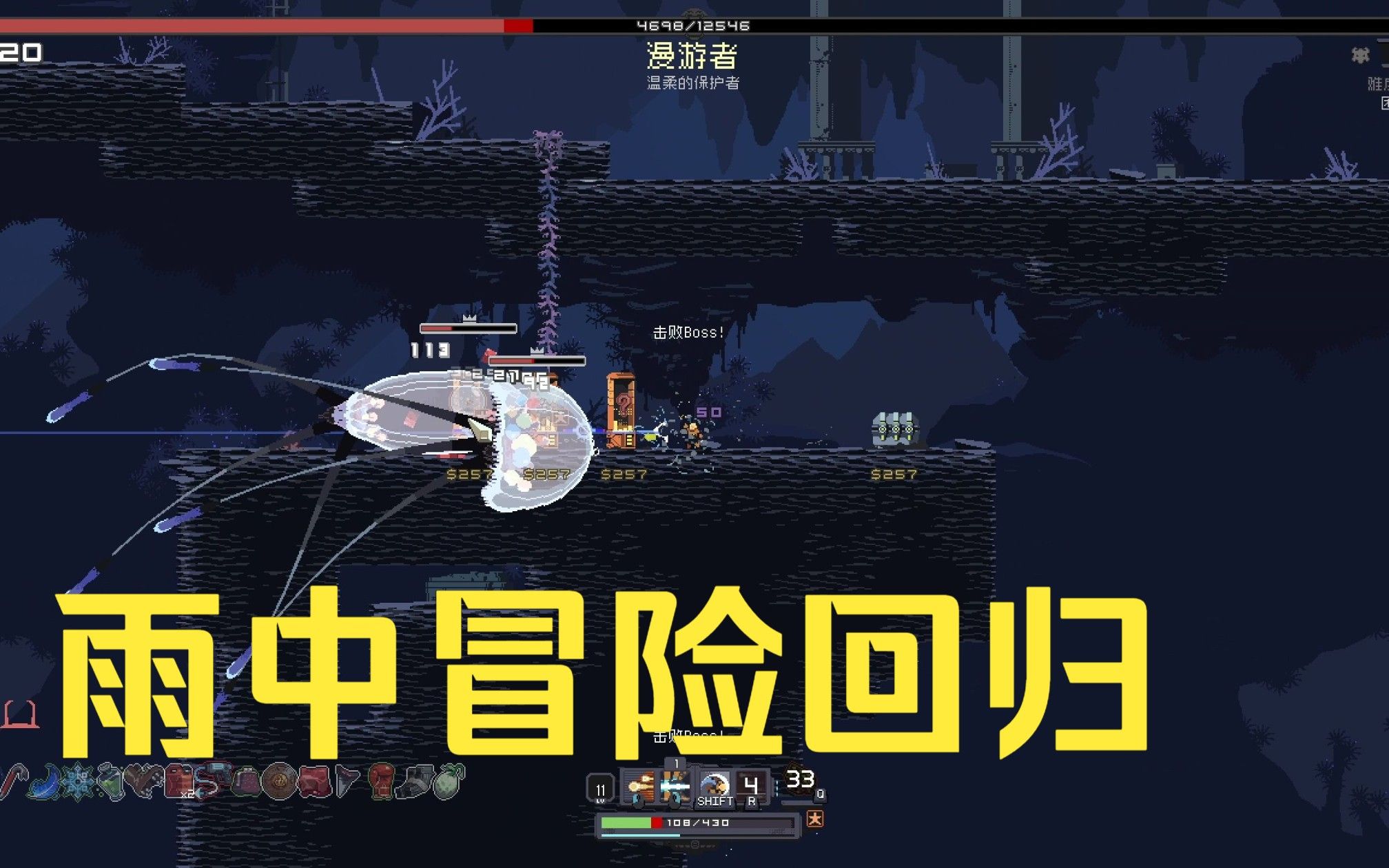 《雨中冒险回归》并未继承雨2中好的设计但也算回归雨1了 《雨中冒险回归》并未继承雨2中好的设计但也算回归雨1了