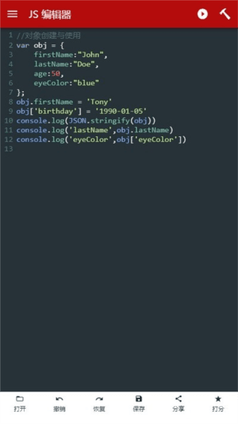 JSEditor手机版宣传图