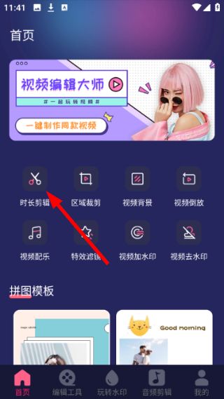 怎么剪辑视频配图1