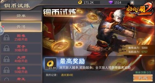 啪啪三国2图片2
