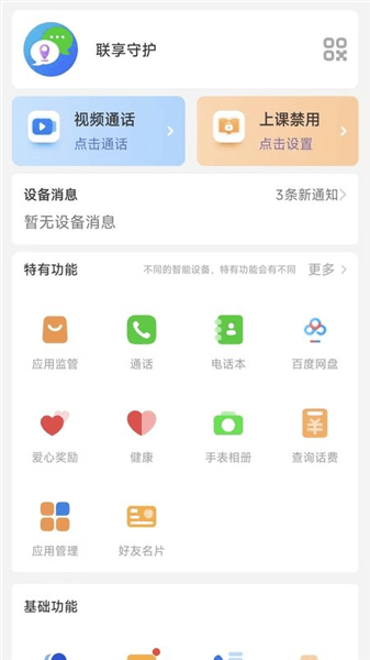 联享守护app官方宣传图
