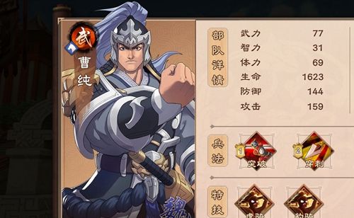 策魂三国曹纯宝物