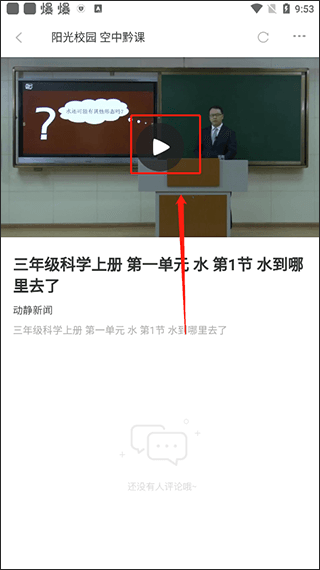 看网课教程配图4
