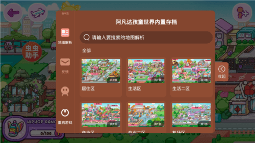 阿凡达世界地图完整版宣传图