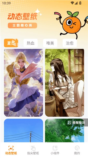 甜橙壁纸宣传图