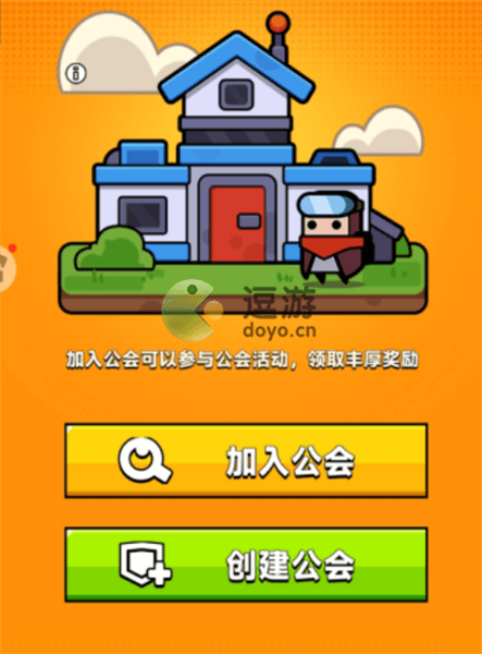 弹壳特攻队公会系统玩法配图1