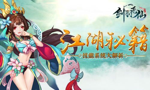 剑羽飞仙