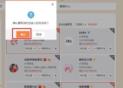 新浪微博app截图8