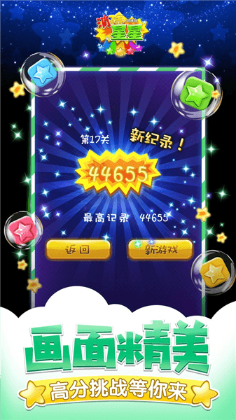 同城游消除星星宣传图
