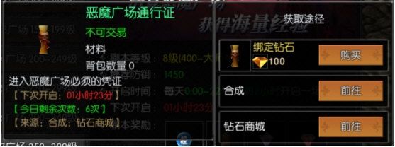 永恒之巅恶魔广场活动攻略配图1