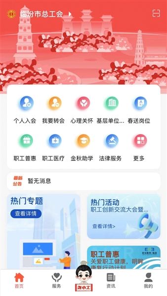 临汾工会宣传图