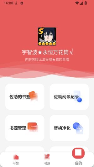 佐助小说app宣传图