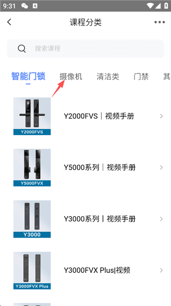 怎么观看各设备相关教程配图4