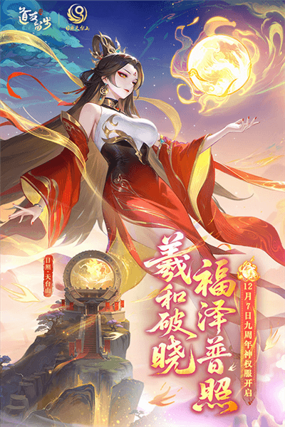 道友请留步九游版宣传图