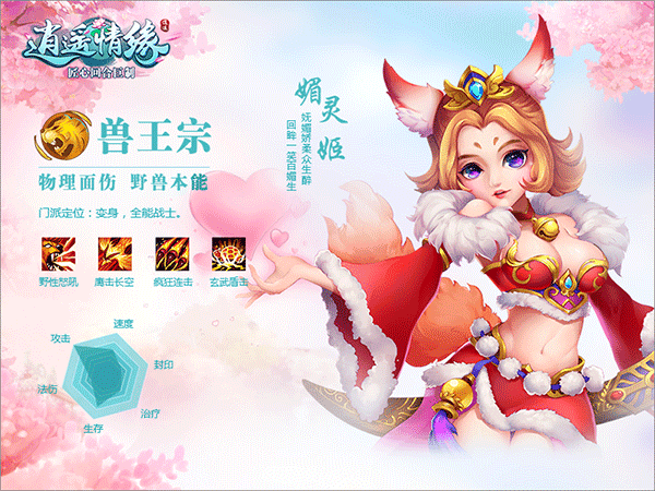 门派攻略配图9