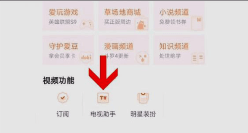 腾讯视频怎么投屏在电视当中呢?3