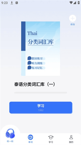 准单词王app宣传图