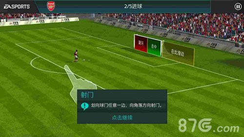 FIFA足球世界射门
