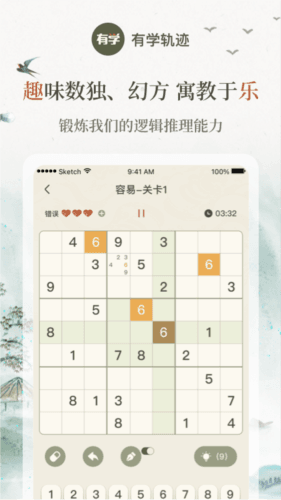 有学轨迹app