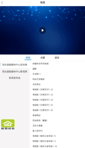 阳谷融媒客户端图片1
