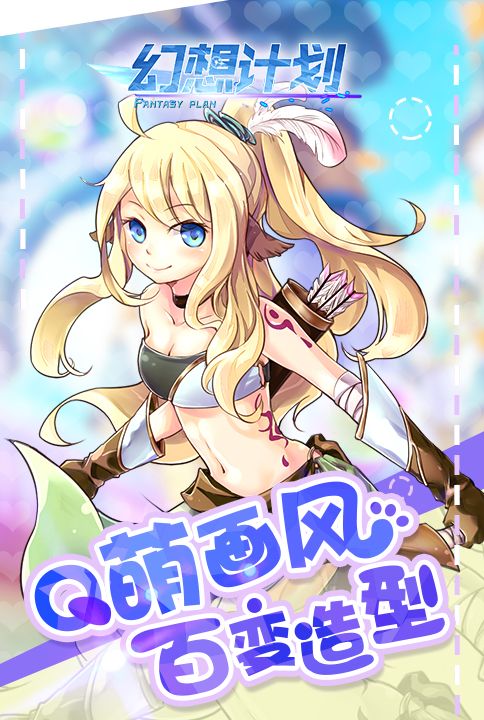 幻想计划