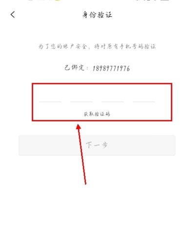 小白菇app怎么修改手机号码图片3