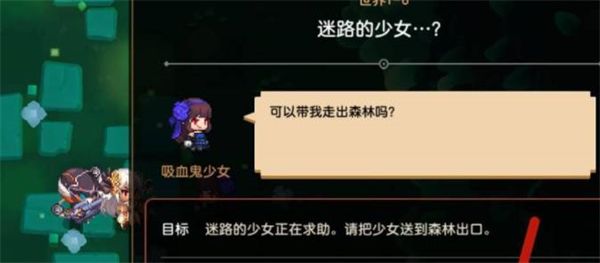 公骑冠剑迷路的少女任务攻略配图3