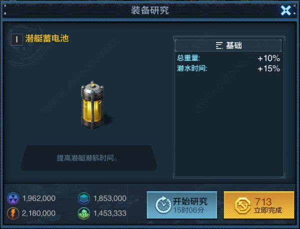军舰属性装置攻略配图3