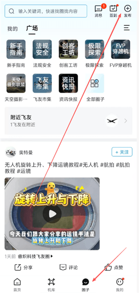 无人机之家怎么发布动态配图1