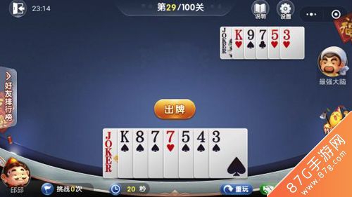 微信欢乐斗地主7月残局第29关怎么过