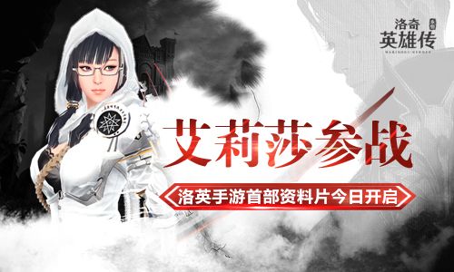 洛奇英雄传:永恒