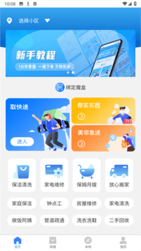 送美邻app5
