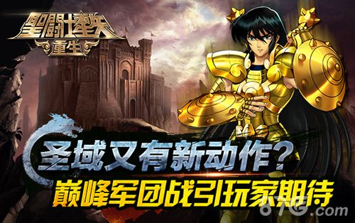 圣斗士星矢:重生宣传图一