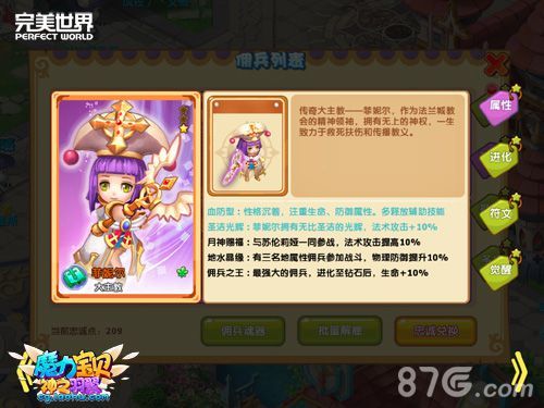 魔力宝贝手游家族大主教菲妮尔
