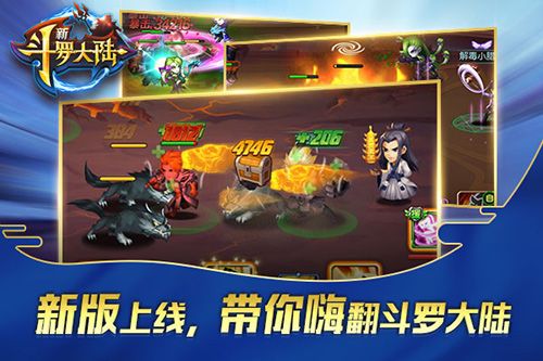 新斗罗大陆3