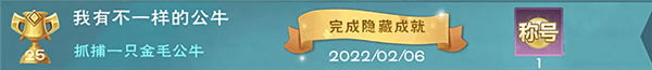 隐藏成就攻略配图3