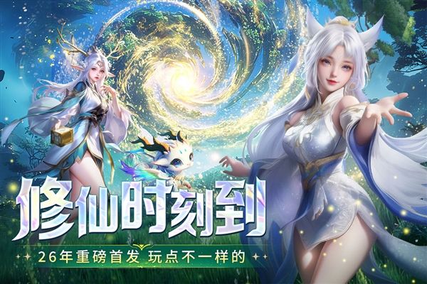 千年寻仙折扣版宣传图