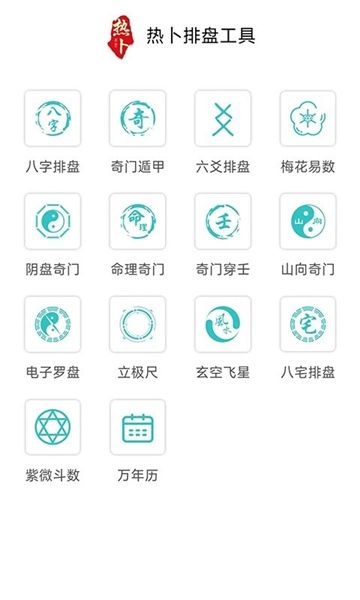 热卜八字排盘app使用指南42